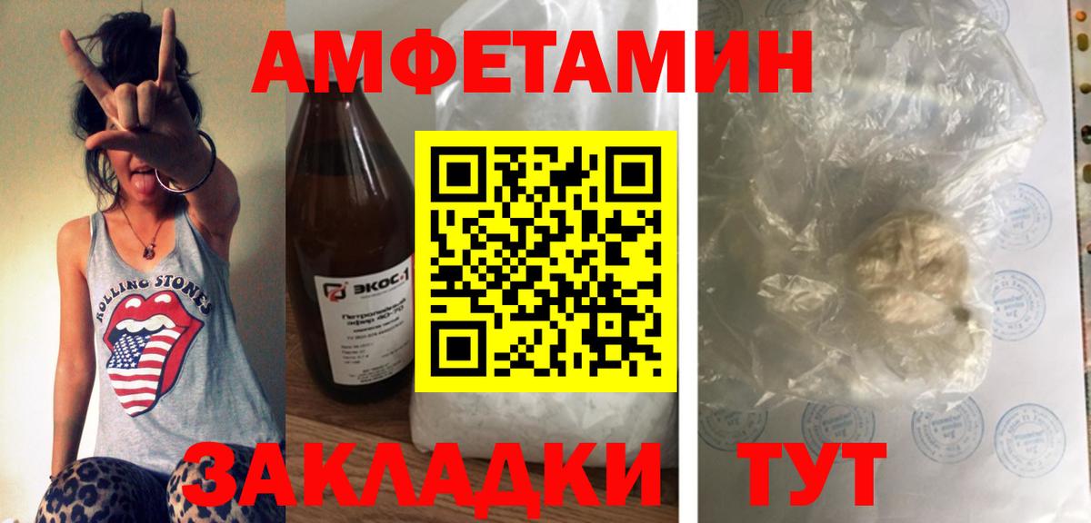 АМФ  Вход с VPN  Одинцово  АМФЕТАМИН Розовый 