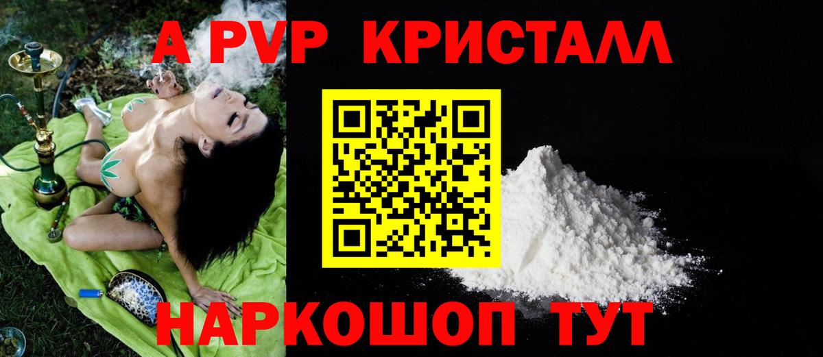 APVP Crystall Одинцово