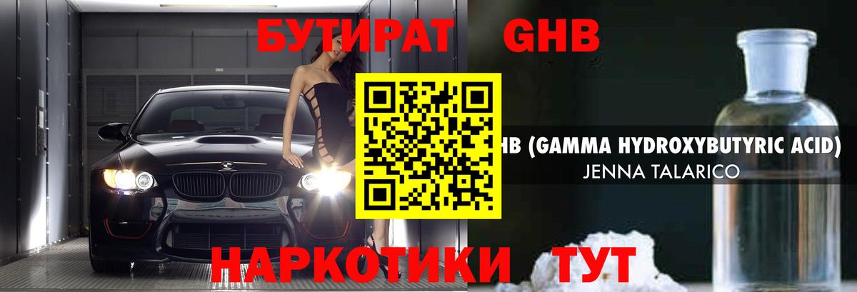 БУТИРАТ BDO 33% Одинцово