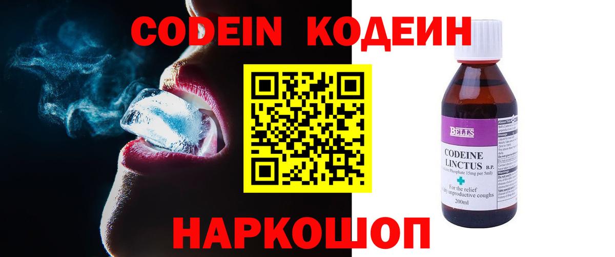Кодеиновый сироп Lean напиток Lean (лин)  Кодеин Purple Drank  Вход с VPN  Одинцово 