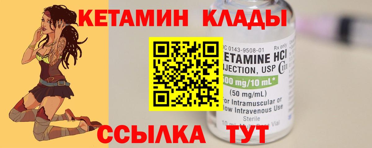 КЕТАМИН VHQ    зеркало  Вход с VPN  Одинцово  КЕТАМИН ketamine 