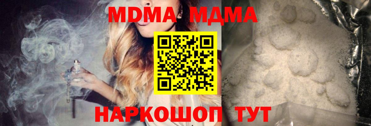 МДМА Molly  Вход с VPN  Одинцово  MDMA  MDMA кристаллы 
