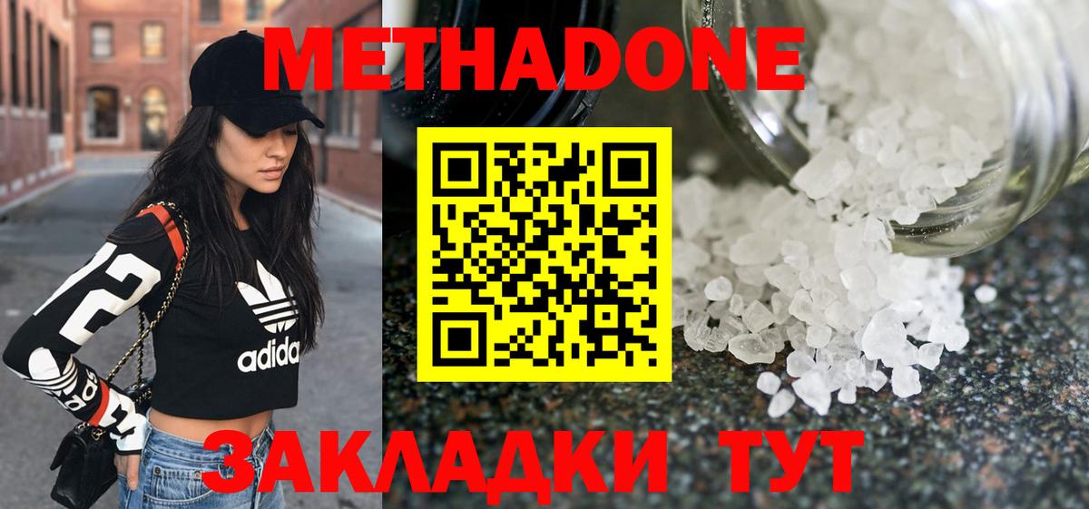 hydra ONION  Метадон VHQ  Одинцово  Вход с VPN  МЕТАДОН белоснежный 