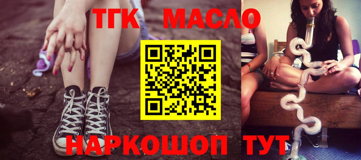 ТГК концентрат  ТГК вейп  Вход с VPN  Одинцово 
